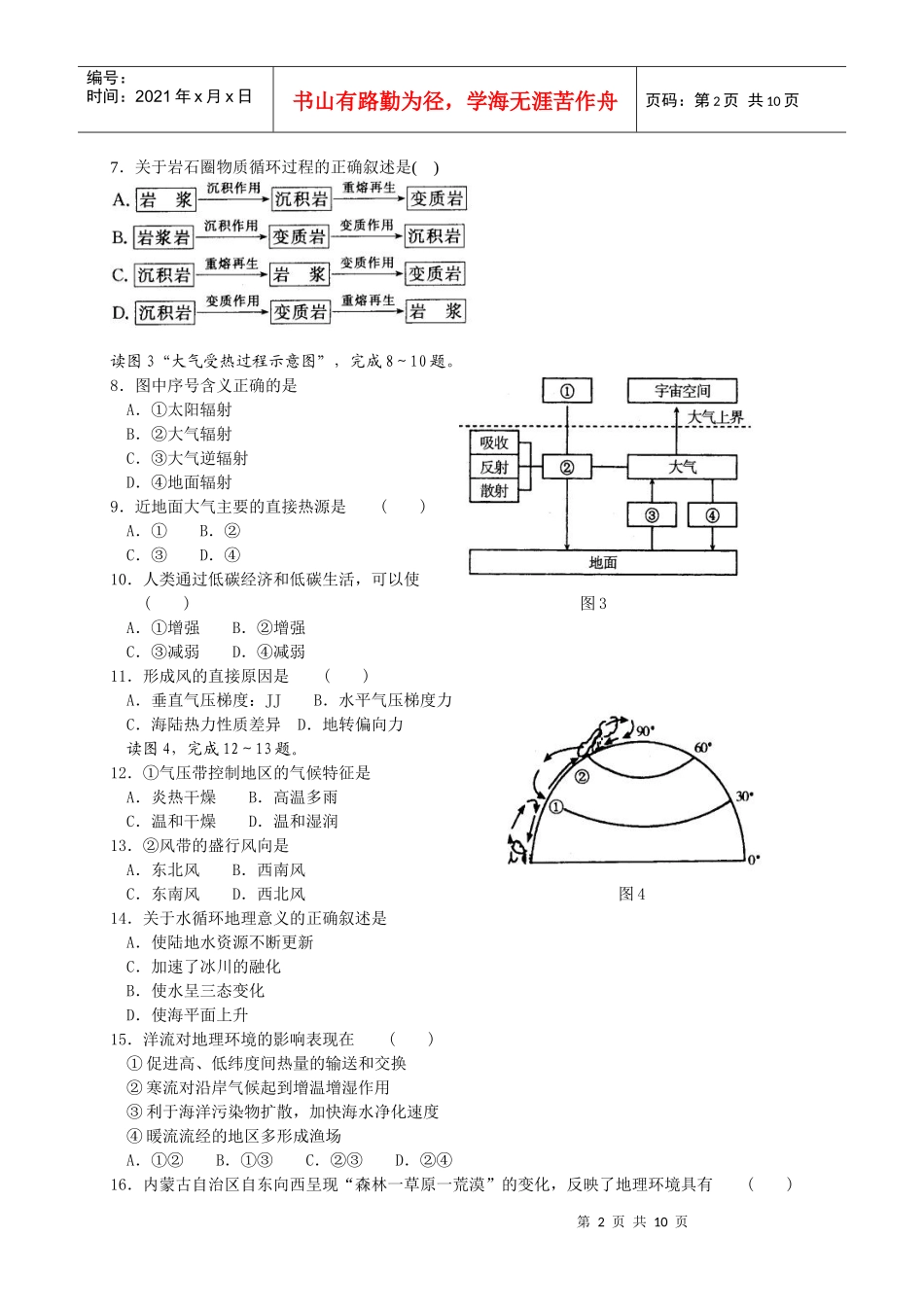XXXX年北京市夏季普通高中地理会考题_第2页