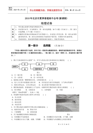 XXXX年北京市夏季普通高中地理会考题