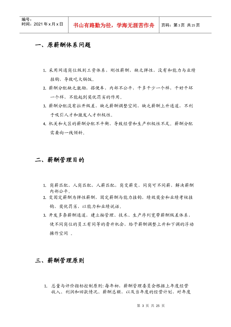 内蒙通信建设有限公司薪酬管理报告_第3页