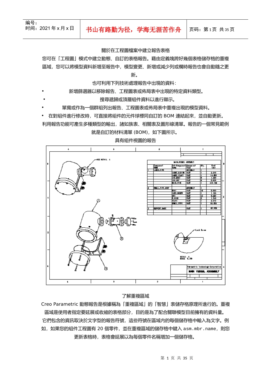 关於在工程图档案中建立报告表格_第1页