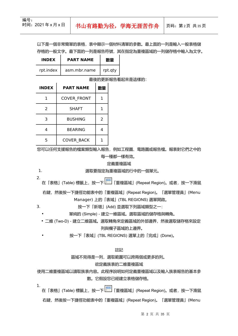 关於在工程图档案中建立报告表格_第2页