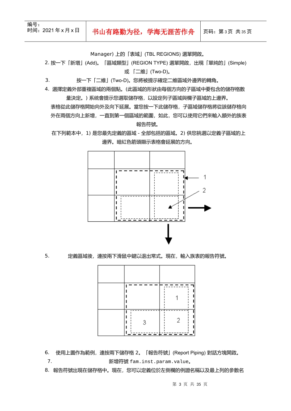 关於在工程图档案中建立报告表格_第3页
