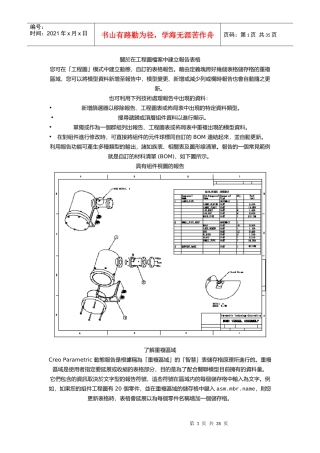 关於在工程图档案中建立报告表格
