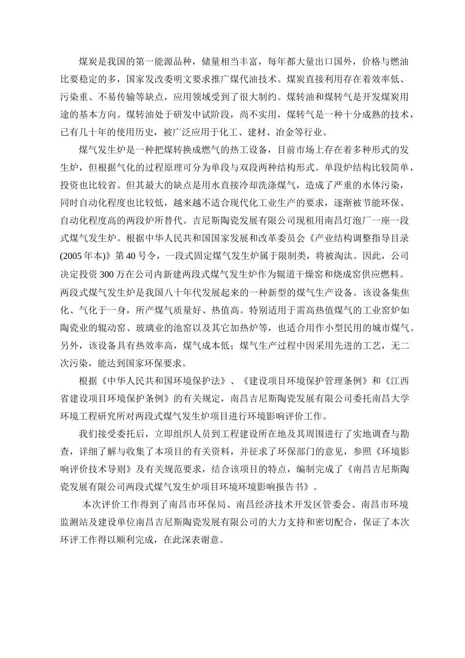 两段式煤气发生炉项目报告书_第2页