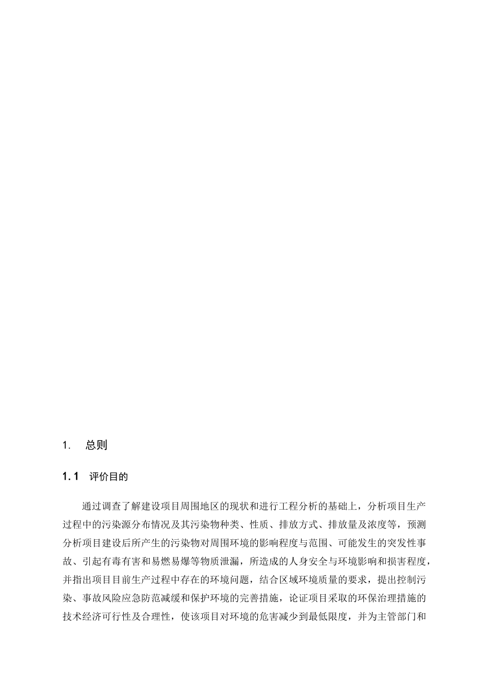 两段式煤气发生炉项目报告书_第3页