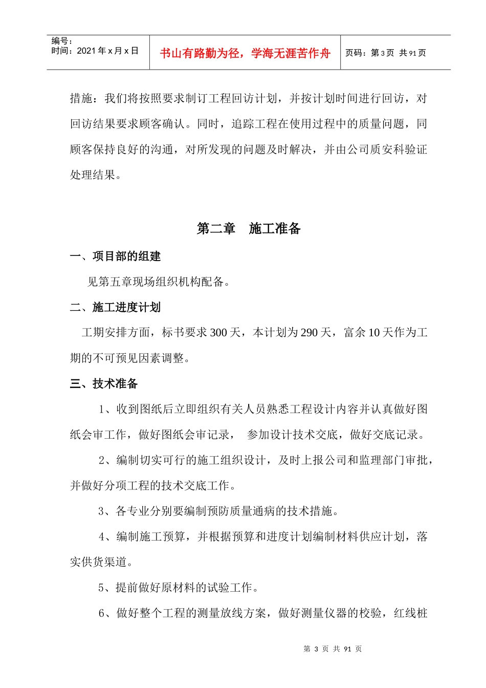 办公大楼土建工程施工组织设计_第3页