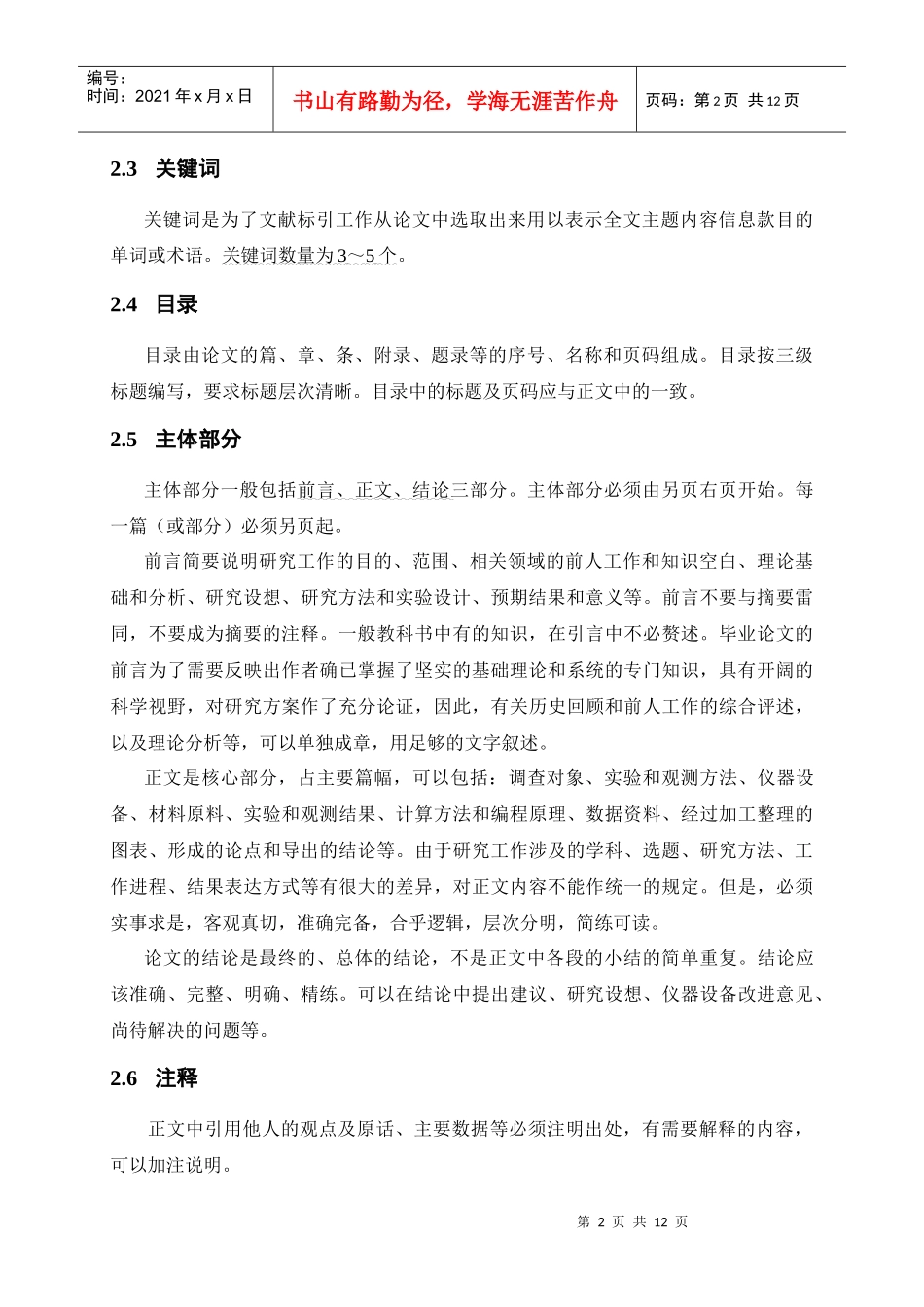 2广东药学院本科毕业论文(设计)撰写规范_第2页