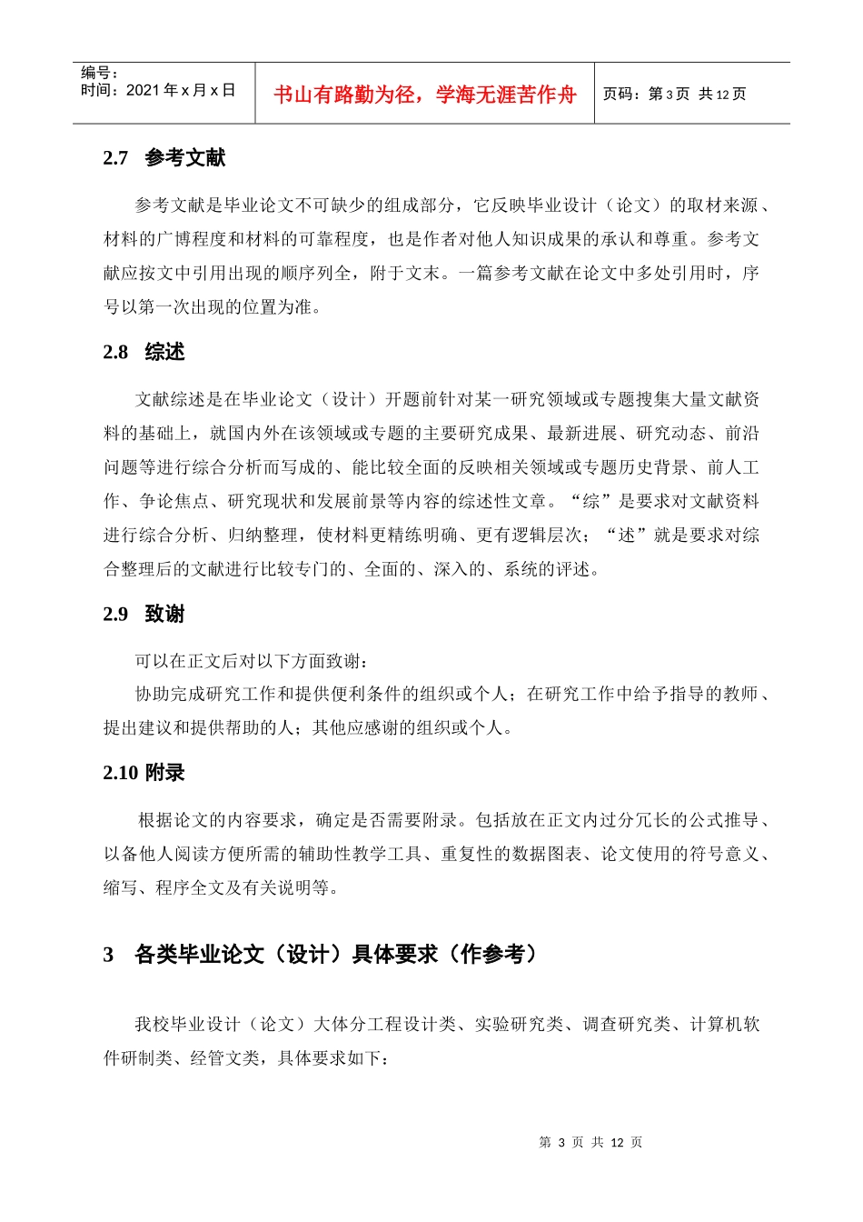 2广东药学院本科毕业论文(设计)撰写规范_第3页