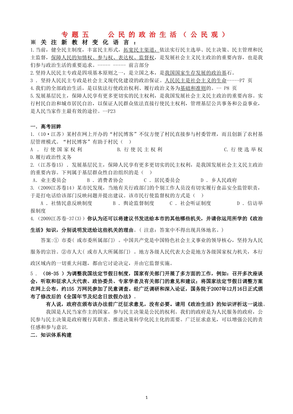 高考政治二轮专题复习 公民的政治生活教案 新人教版_第1页