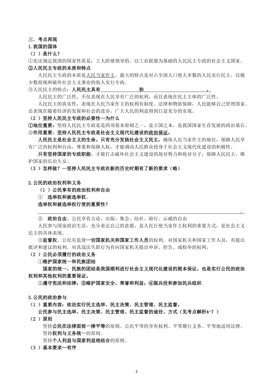 高考政治二轮专题复习 公民的政治生活教案 新人教版_第2页
