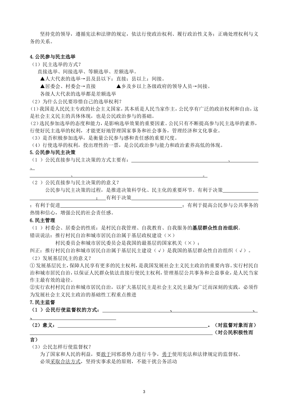 高考政治二轮专题复习 公民的政治生活教案 新人教版_第3页