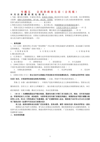 高考政治二轮专题复习 公民的政治生活教案 新人教版