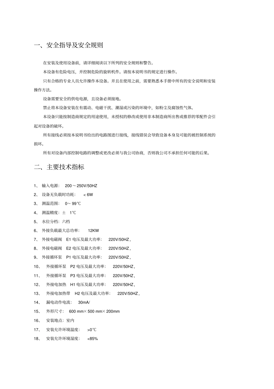 四季沐歌太阳能控制箱设置说明书_第2页