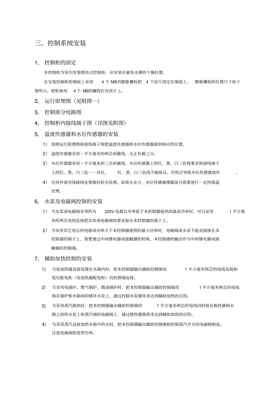 四季沐歌太阳能控制箱设置说明书_第3页