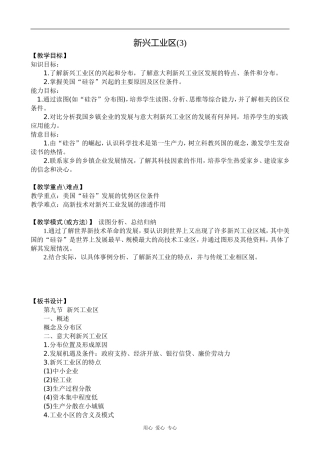 高中地理新兴工业区(3)旧人教版必修下册