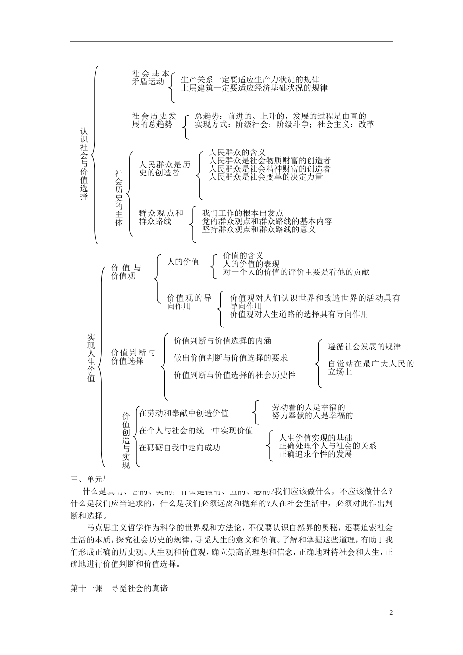 福建省漳州市芗城中学高中政治 第十一课 寻觅社会的真谛教案2 新人教版必修4_第2页