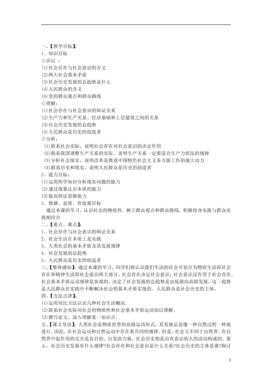 福建省漳州市芗城中学高中政治 第十一课 寻觅社会的真谛教案2 新人教版必修4_第3页