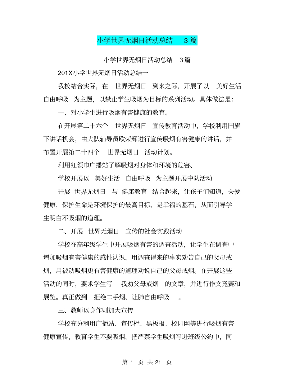 小学世界无烟日活动总结3篇(最新篇)_第1页