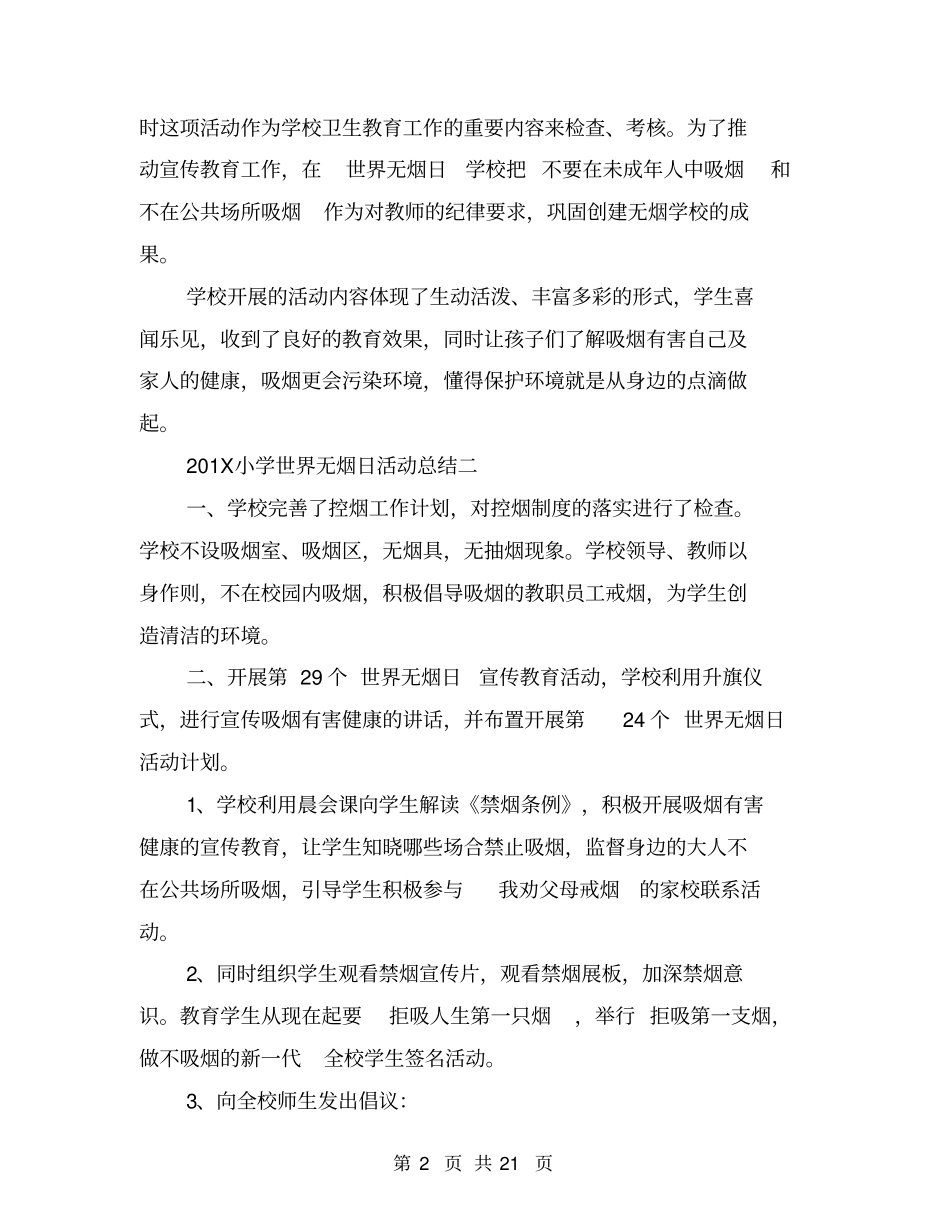 小学世界无烟日活动总结3篇(最新篇)_第2页