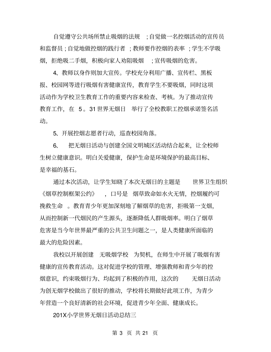 小学世界无烟日活动总结3篇(最新篇)_第3页