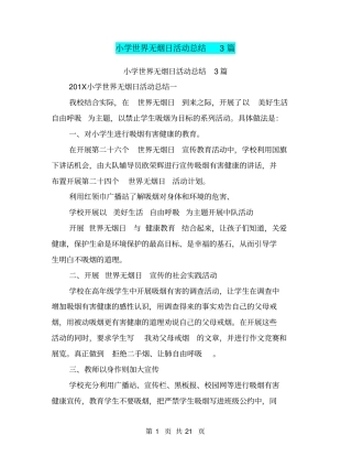 小学世界无烟日活动总结3篇(最新篇)