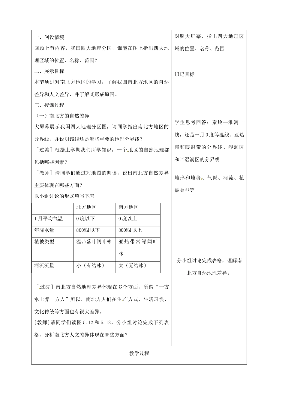 山东省烟台20中八年级地理 《北方与南方地区》教案_第3页