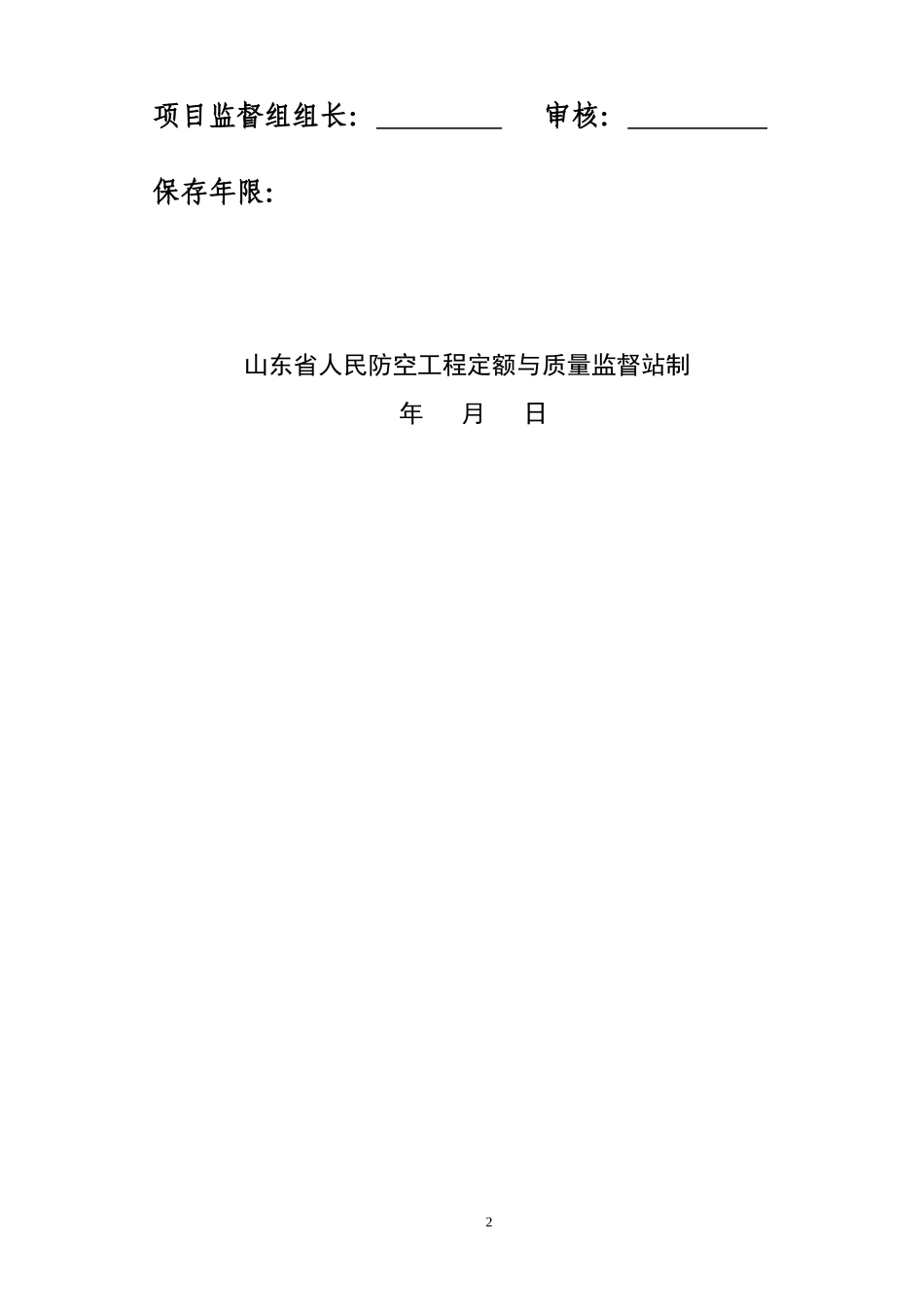 人防工程质量监督档案_第2页