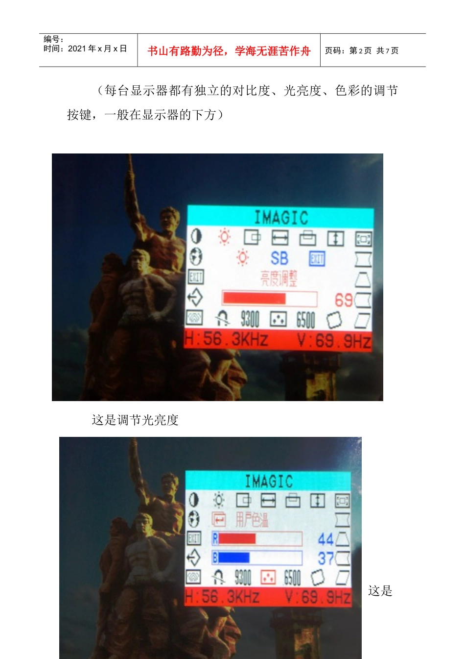 利用Photoshop加工相片第一步：显示器的调整_第2页