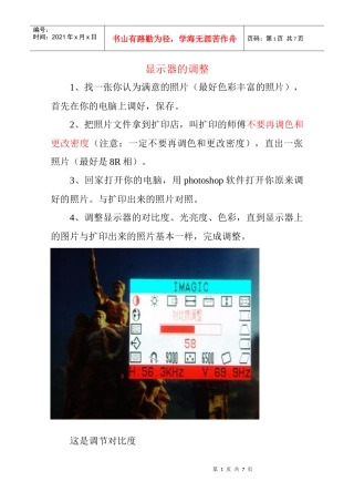 利用Photoshop加工相片第一步：显示器的调整