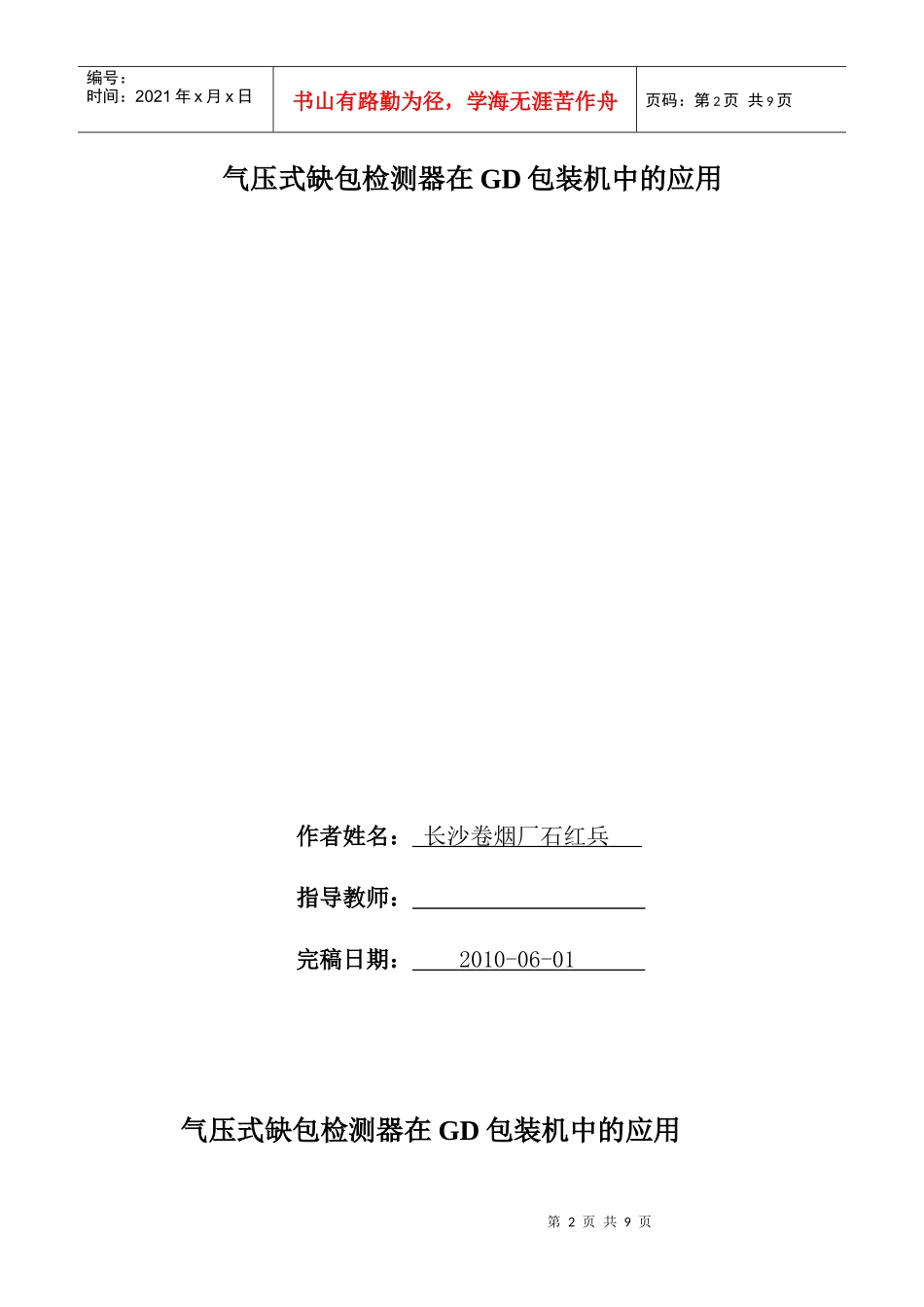 包装印刷气压式缺包检测器在GD包装机中的运用_第2页