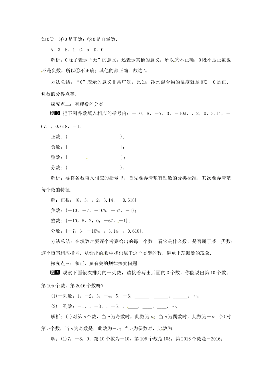 秋七年级数学上册 第1章 有理数 1.1 正数和负数 第2课时 有理数的分类教案1 （新版）沪科版-（新版）沪科版初中七年级上册数学教案_第2页