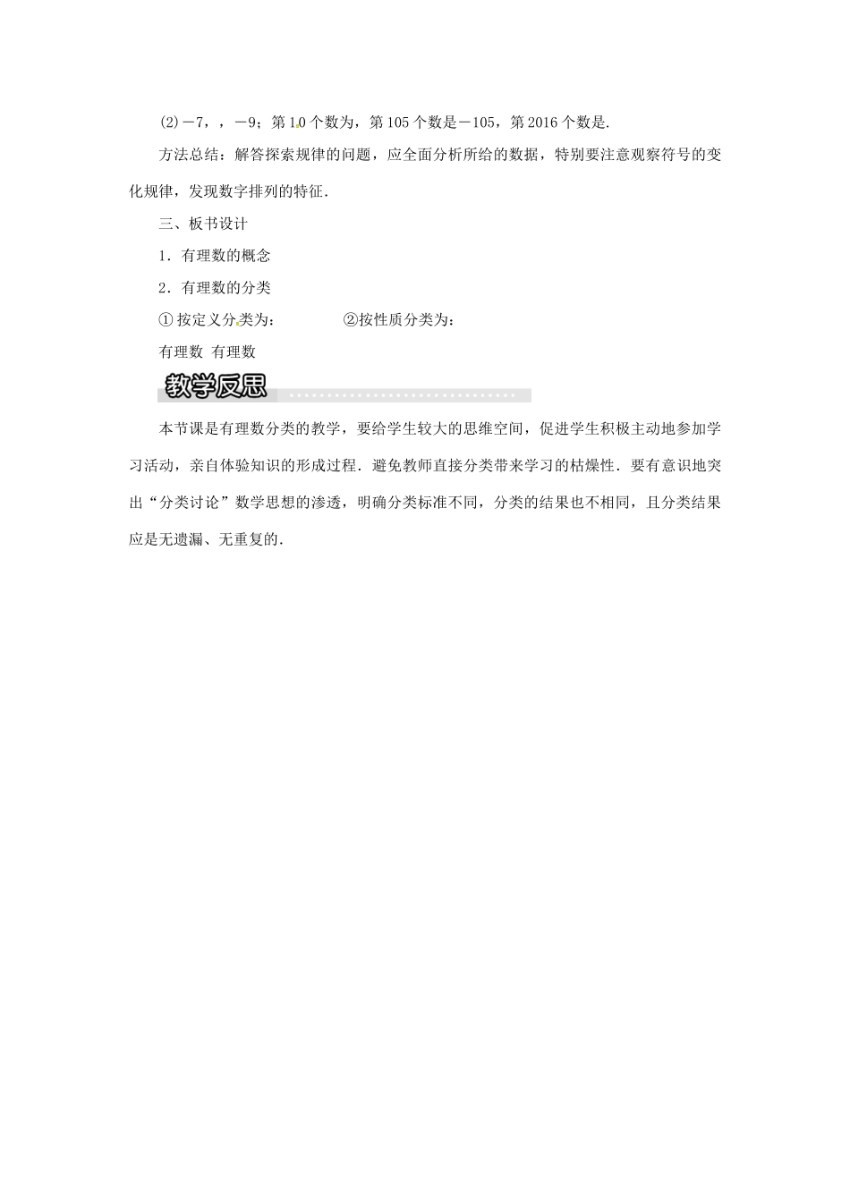 秋七年级数学上册 第1章 有理数 1.1 正数和负数 第2课时 有理数的分类教案1 （新版）沪科版-（新版）沪科版初中七年级上册数学教案_第3页