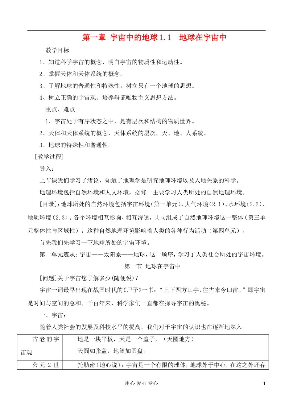 高中地理 1.1 地球在宇宙中教案 中图版必修1_第1页