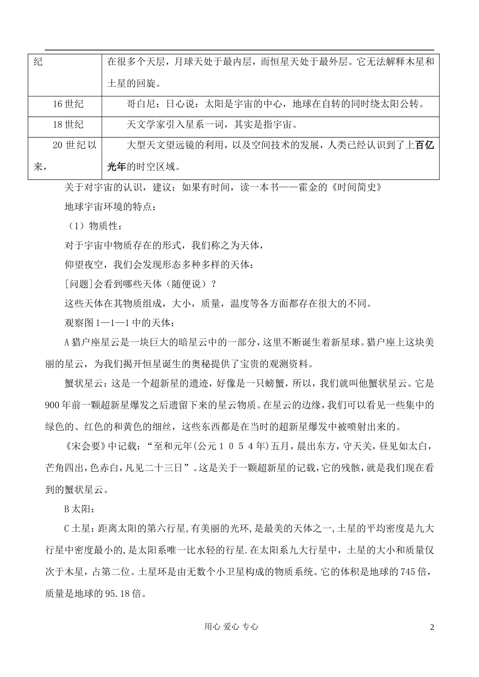 高中地理 1.1 地球在宇宙中教案 中图版必修1_第2页