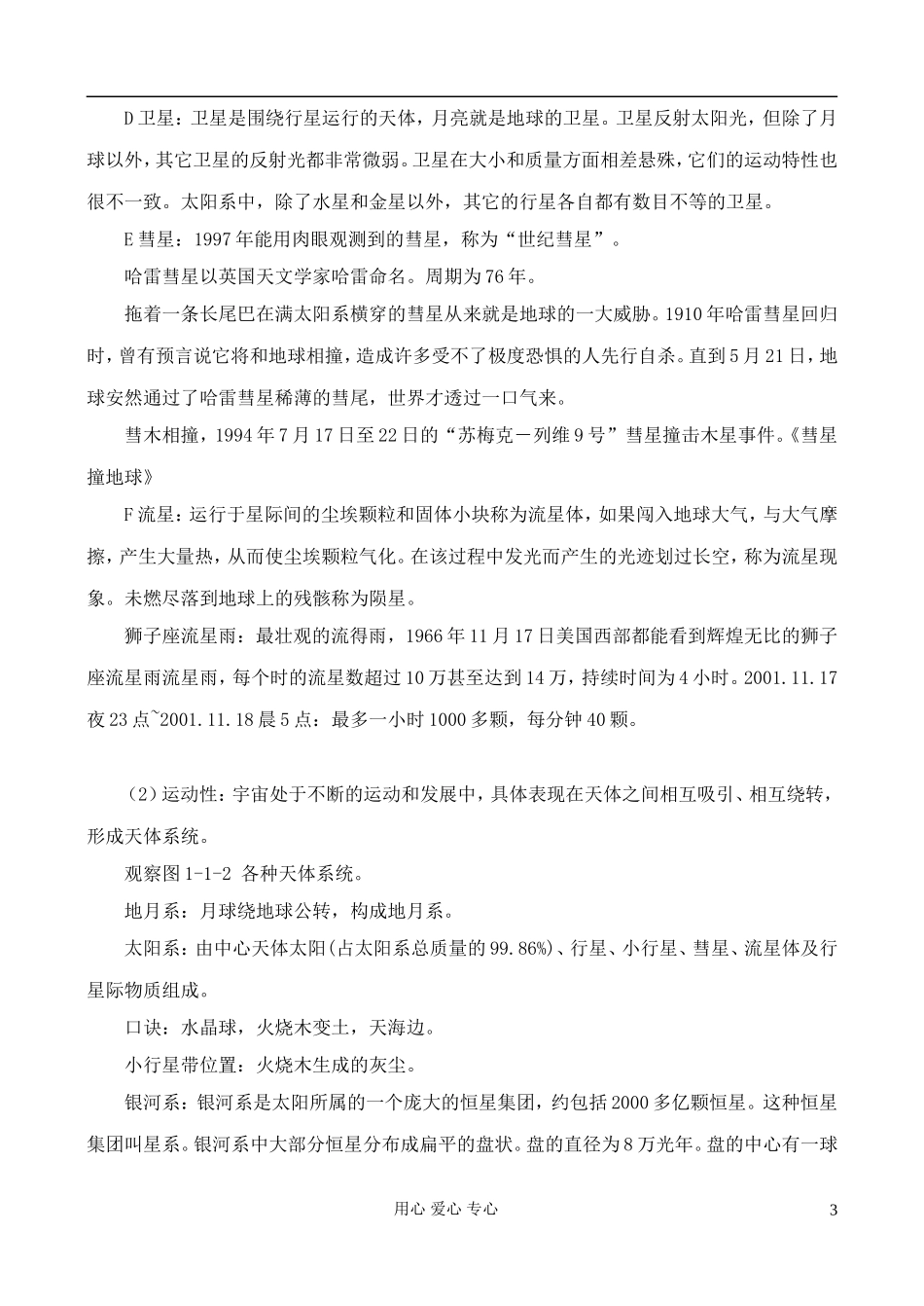 高中地理 1.1 地球在宇宙中教案 中图版必修1_第3页