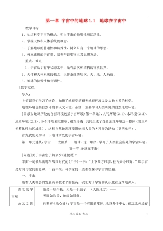 高中地理 1.1 地球在宇宙中教案 中图版必修1