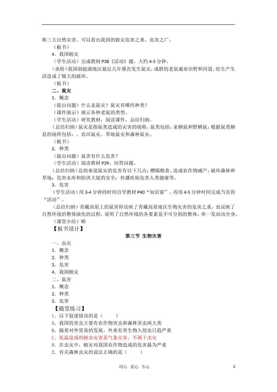 高中地理《生物灾害》教案1 鲁教版选修5_第2页