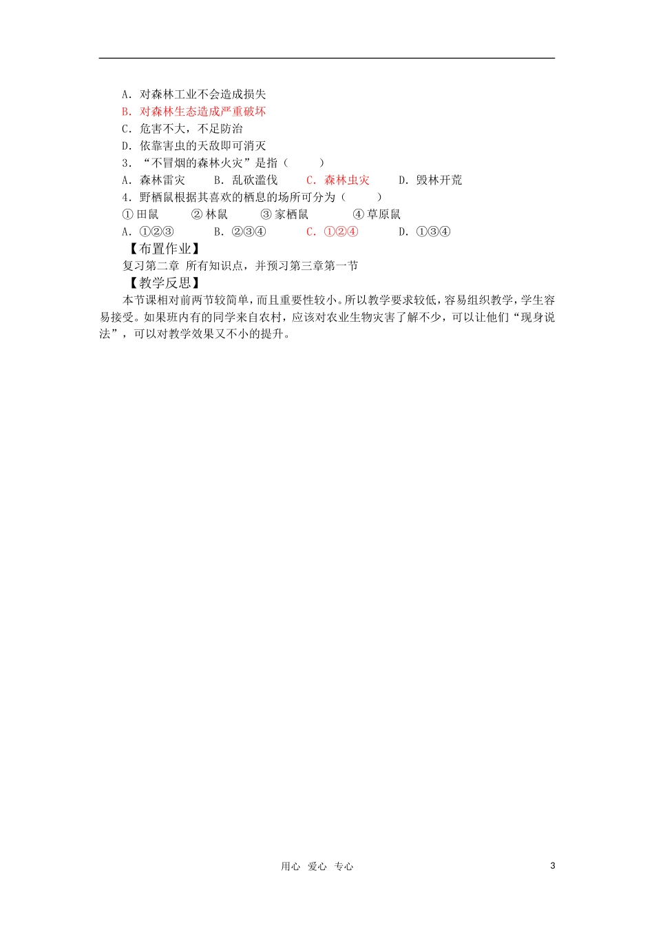高中地理《生物灾害》教案1 鲁教版选修5_第3页