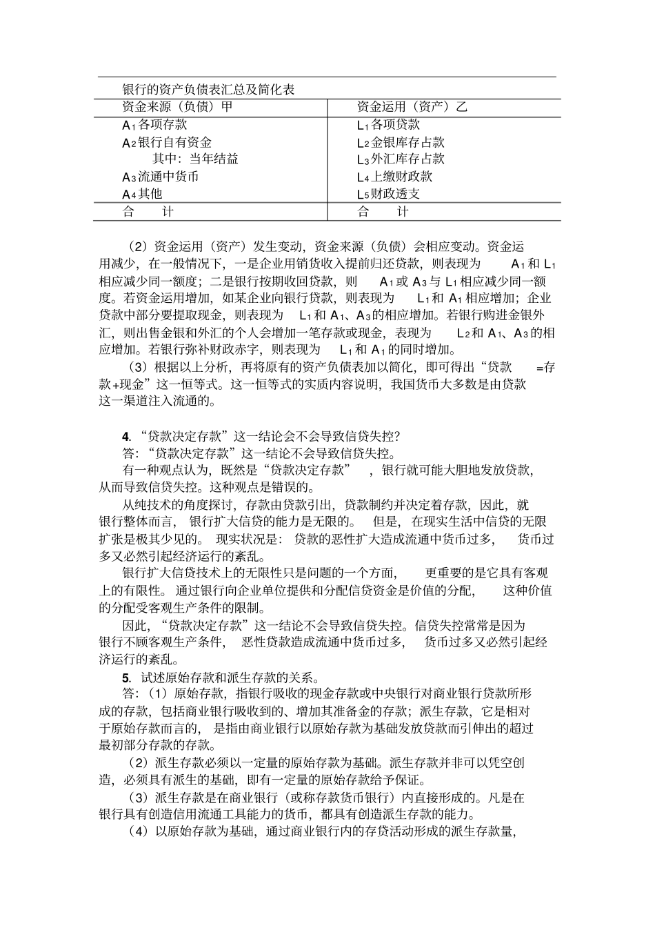 (金融保险)试述货币供给理论的产生和发展_第2页