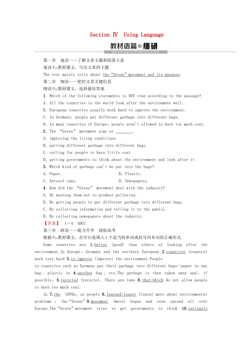 高中英语 Module 4 Sandstorms in Asia Section Ⅳ Using Language教案（含解析）外研版必修3-外研版高一必修3英语教案_第1页