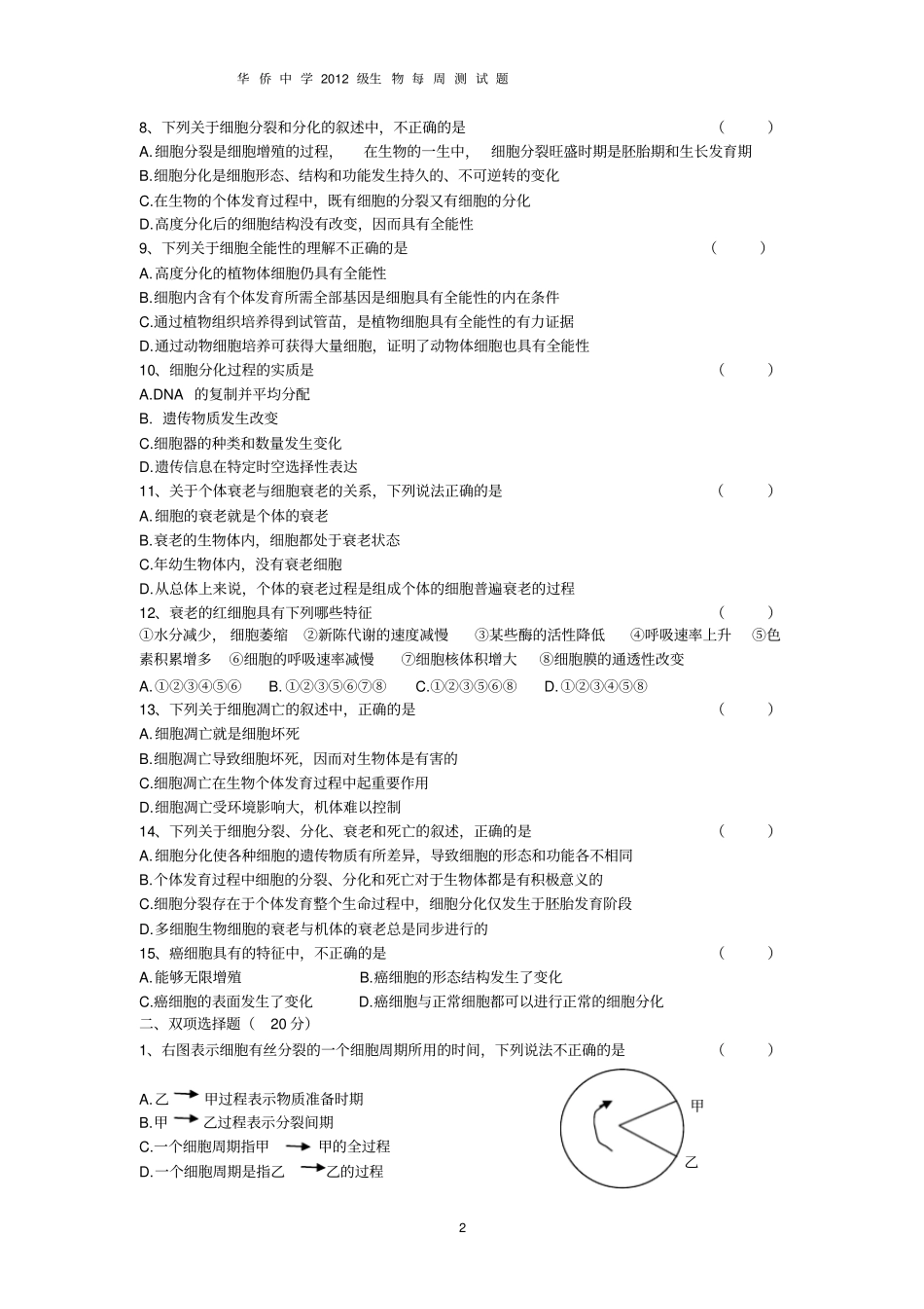 (完整版)有丝分裂测试题及答案_第2页