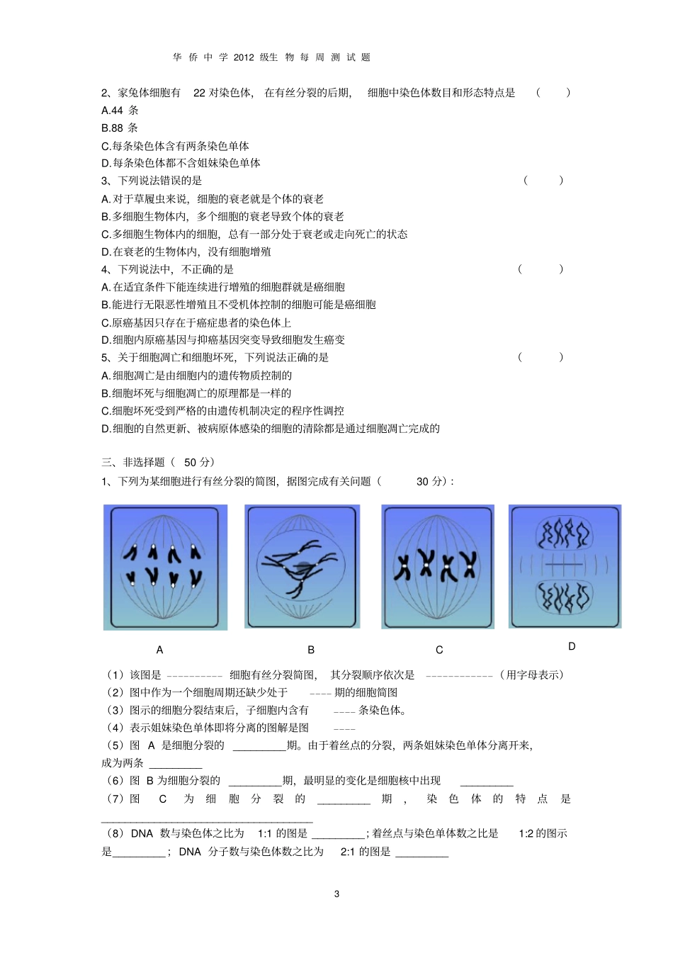 (完整版)有丝分裂测试题及答案_第3页