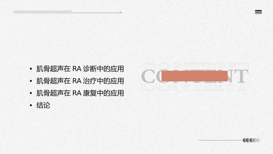 肌骨超声在RA的应用课件_第2页