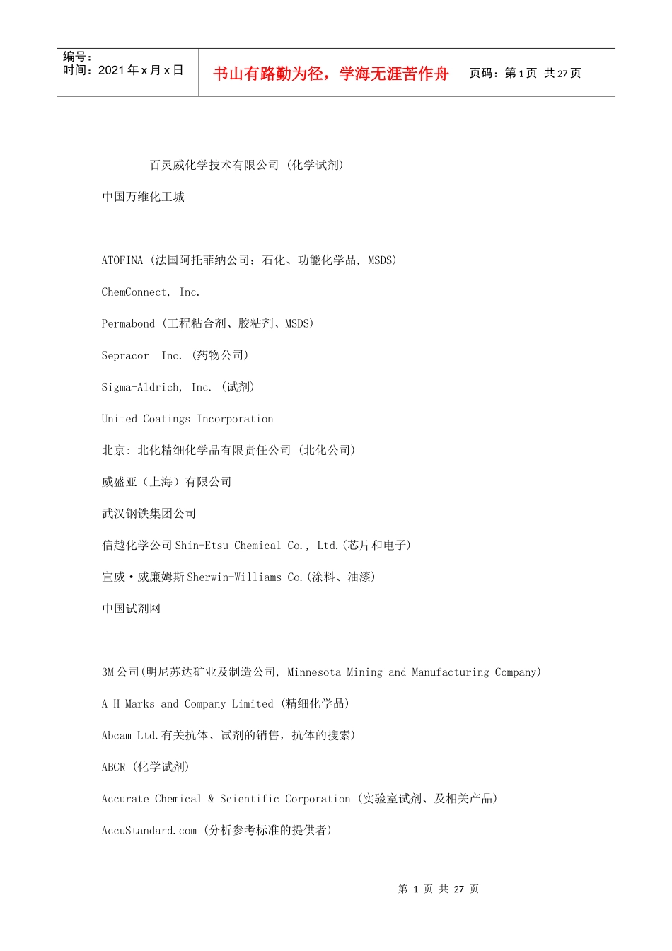 化工行业外企全目录_第1页