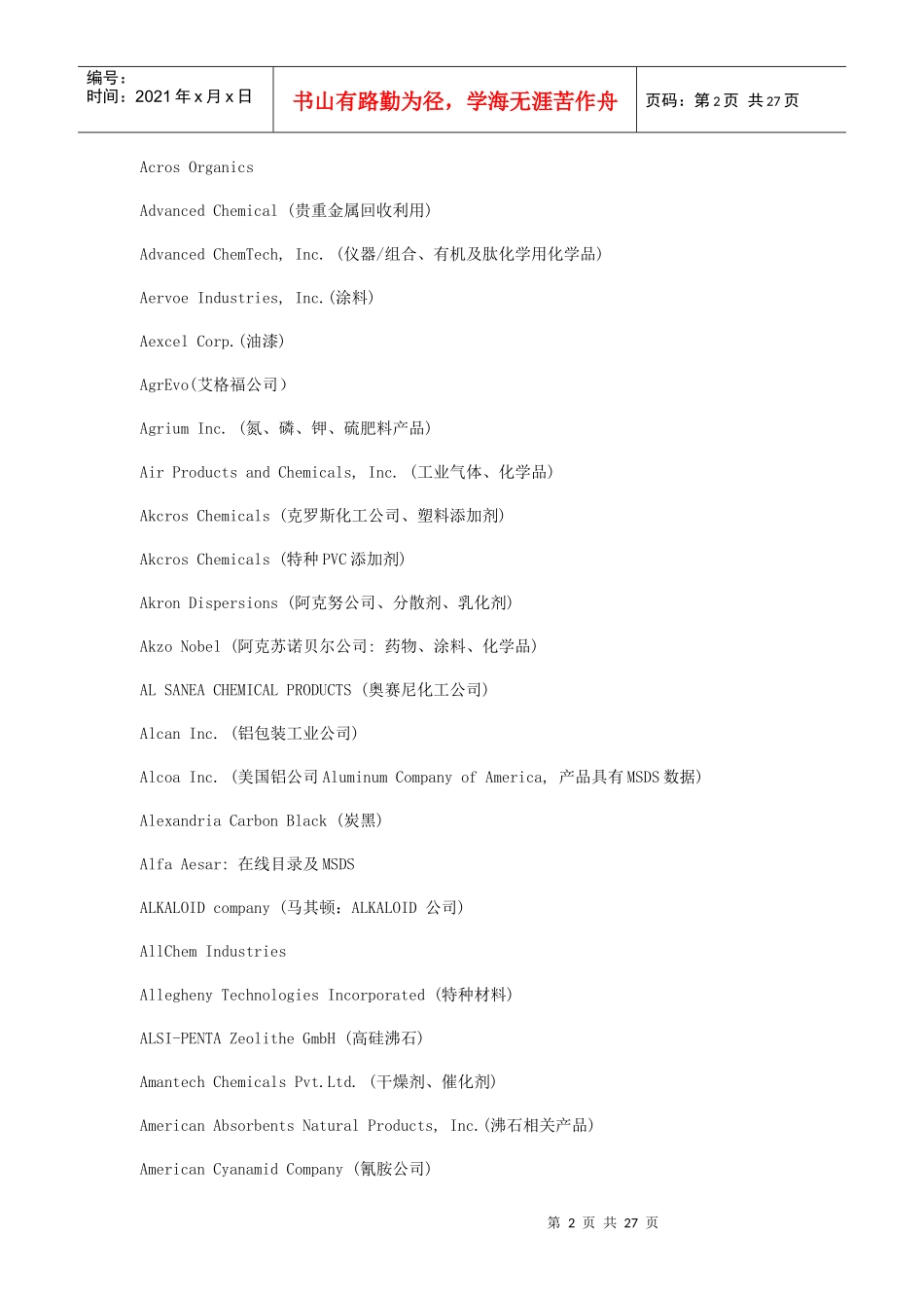 化工行业外企全目录_第2页