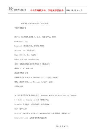 化工行业外企全目录