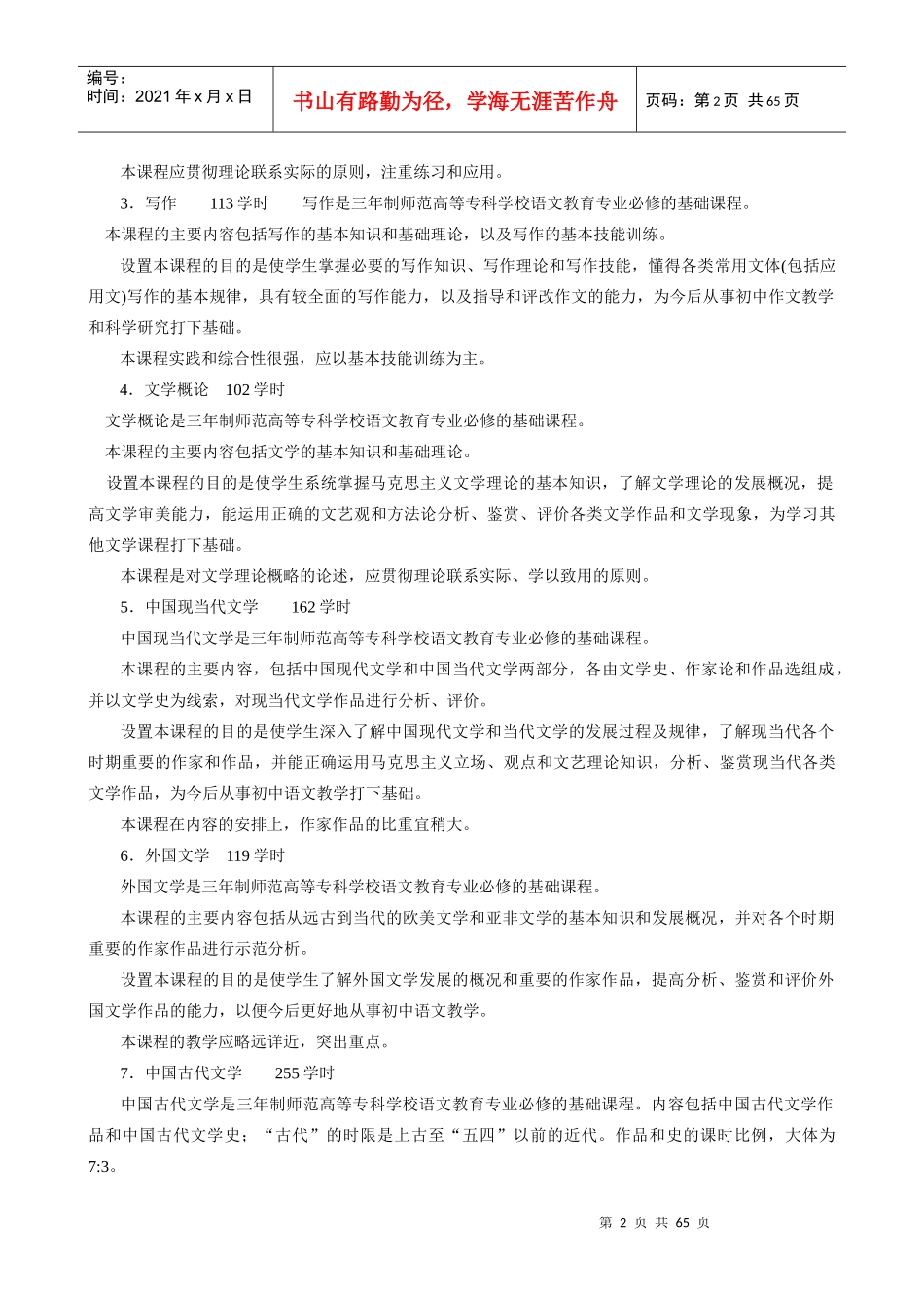 内江师范学院教学计划(旅游管理专业5)经管学院5_第2页