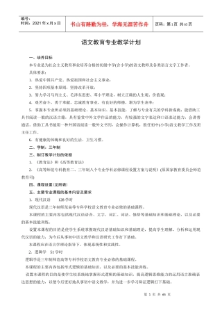 内江师范学院教学计划(旅游管理专业5)经管学院5