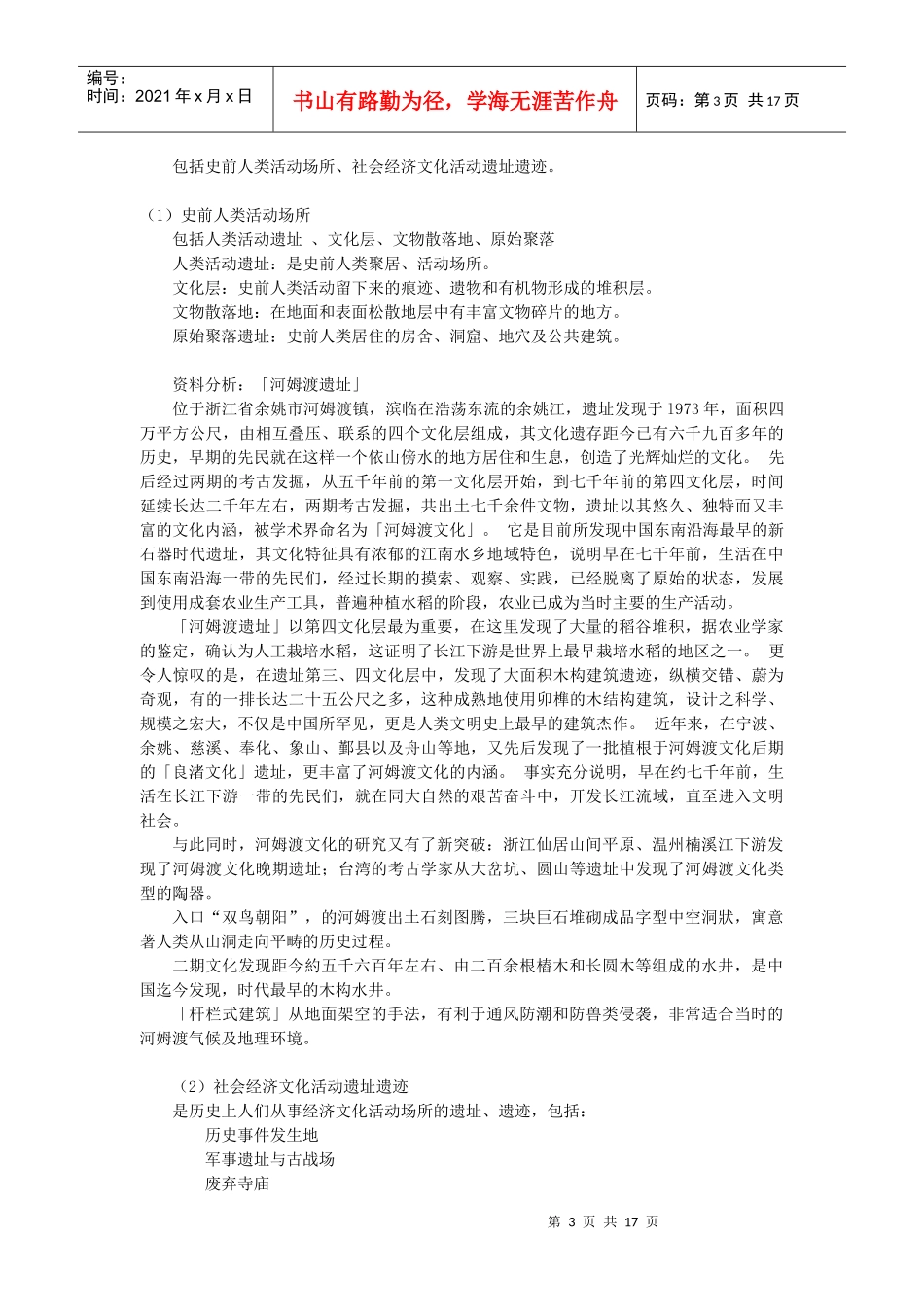 人文旅游资源的特点与分类_第3页