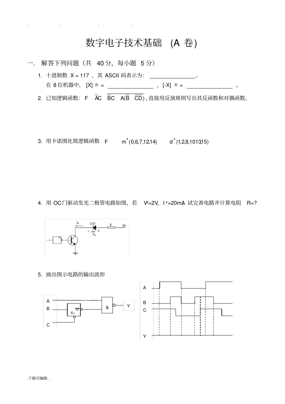 北航数字电路期末试题与答案_第2页